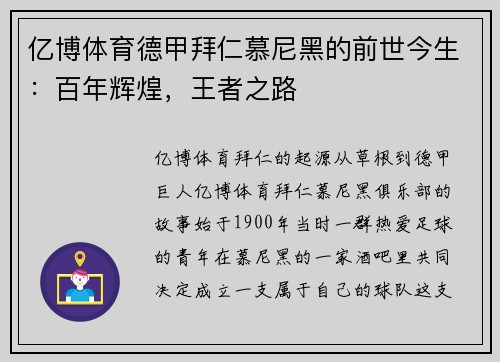 亿博体育德甲拜仁慕尼黑的前世今生：百年辉煌，王者之路